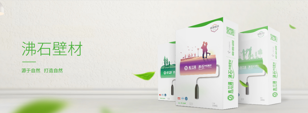 為什么沸石內(nèi)墻壁材更加環(huán)保？